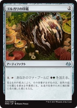 画像1: 【JPN/MM3】ゴルガリの印鑑/Golgari Signet