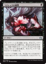 【JPN/MM3】コジレックの審問/Inquisition of Kozilek