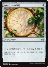 【JPN/MM3】セレズニアの印鑑/Selesnya Signet