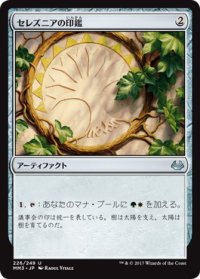 【JPN/MM3】セレズニアの印鑑/Selesnya Signet