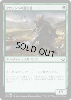 画像1: 【JPN/MM3】アヴァシンの巡礼者/Avacyn's Pilgrim  