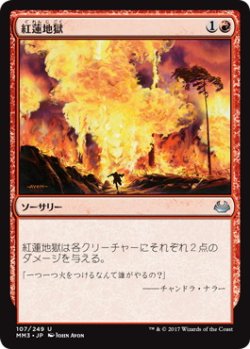 画像1: 【JPN/MM3】紅蓮地獄/Pyroclasm