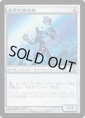 【JPN/DST】通電式構成物/Voltaic Construct【EX-】