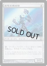 【JPN/DST】通電式構成物/Voltaic Construct【EX-】