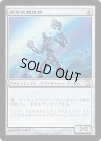 【JPN/DST】通電式構成物/Voltaic Construct【EX-】