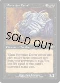 【JPN/INV】ファイレクシアの発掘者/Phyrexian Delver