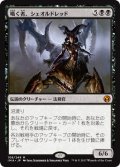 【JPN/IMA/FOIL★】囁く者、シェオルドレッド/Sheoldred, Whispering One 『M』 [黒]