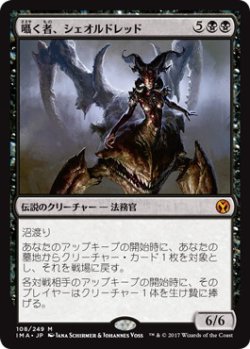 画像1: 【JPN/IMA/FOIL★】囁く者、シェオルドレッド/Sheoldred, Whispering One 『M』 [黒]