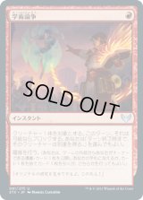 【JPN/STX】学術論争/Academic Dispute 『U』 [赤]