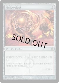 【JPN/NPH】倦怠の宝珠/Torpor Orb