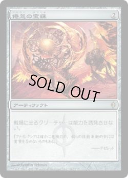 画像1: 【JPN/NPH】倦怠の宝珠/Torpor Orb