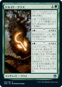 【JPN/AFR】ドルイド・クラス/Druid Class 『U』 [緑]