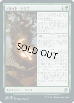 画像1: 【JPN/AFR】ドルイド・クラス/Druid Class 『U』 [緑]