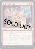 【JPN/AFR】予想外の授かり物/Unexpected Windfall 『C』 [赤]