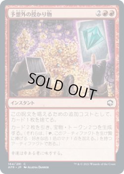 画像1: 【JPN/AFR】予想外の授かり物/Unexpected Windfall 『C』 [赤]