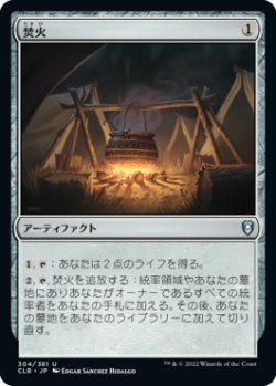 画像1: 【JPN/CLB】焚火/Campfire