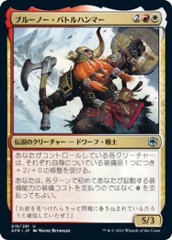 画像1: 【JPN/AFR】ブルーノー・バトルハンマー/Bruenor Battlehammer 『U』 [マルチ]
