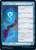 【JPN/AFR】ウィザード・クラス/Wizard Class 『U』 [青]