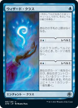 画像1: 【JPN/AFR】ウィザード・クラス/Wizard Class 『U』 [青]