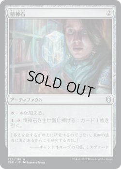 画像1: 【JPN/CLB】精神石/Mind Stone