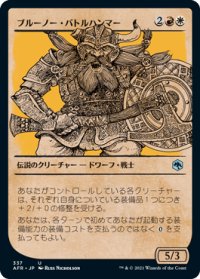 【JPN/AFR-BF】ブルーノー・バトルハンマー/Bruenor Battlehammer 『U』 [マルチ]【ショーケース】