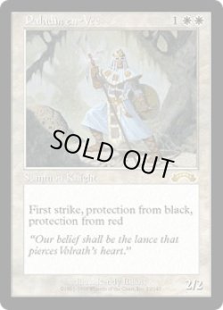 画像1: 【JPN/EXO】ヴェクの聖騎士/Paladin en-Vec