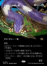 【JPN/TDM-BF】牙の番人の使い魔/Fangkeeper's Familiar [マルチ] 『R』【ボーダーレス】