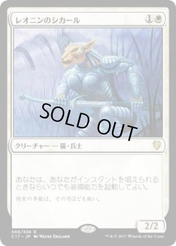 画像1: 【JPN/C17】レオニンのシカール/Leonin Shikari