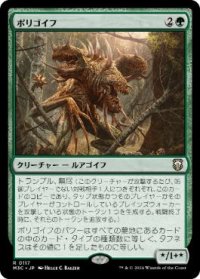 【JPN/M3C】ポリゴイフ/Polygoyf