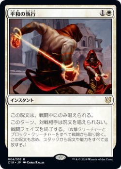 画像1: 【JPN/C19】平和の執行/Mandate of Peace