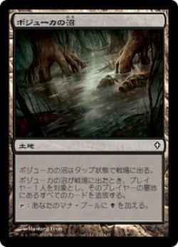 画像1: 【JPN/WWK】ボジューカの沼/Bojuka Bog