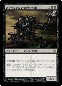 【JPN/MBS】ファイレクシアの十字軍/Phyrexian Crusader