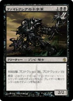 画像1: 【JPN/MBS】ファイレクシアの十字軍/Phyrexian Crusader