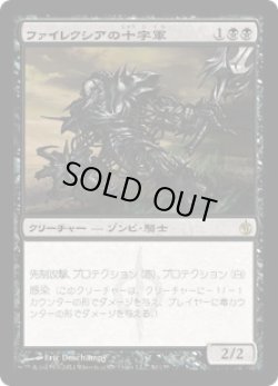 画像1: 【JPN/MBS】ファイレクシアの十字軍/Phyrexian Crusader  