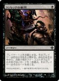 【JPN/ROE】コジレックの審問/Inquisition of Kozilek