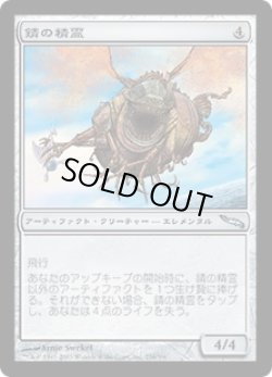 画像1: 【JPN/MRD】錆の精霊/Rust Elemental