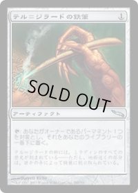 【JPN/MRD】テル＝ジラードの鉄筆/Tel-Jilad Stylus