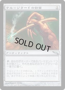 画像1: 【JPN/MRD】テル＝ジラードの鉄筆/Tel-Jilad Stylus