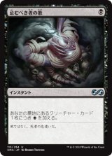 【JPN/UMA】忌むべき者の歌/Songs of the Damned