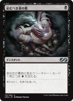 画像1: 【JPN/UMA】忌むべき者の歌/Songs of the Damned