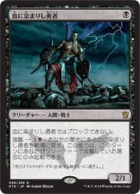 【JPN/KTK/FOIL★】血に染まりし勇者/Bloodsoaked Champion