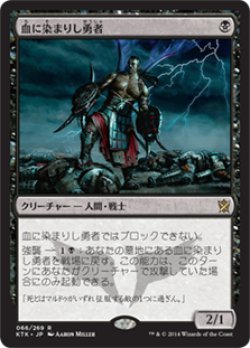 画像1: 【JPN/KTK/FOIL★】血に染まりし勇者/Bloodsoaked Champion