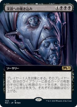 画像1: 【JPN/M21-BF】深淵への覗き込み/Peer into the Abyss 『R』 [黒]【拡張アート】