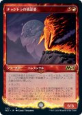【JPN/M21-BF】チャンドラの焼却者/Chandra's Incinerator 『R』 [赤]【ショーケース】