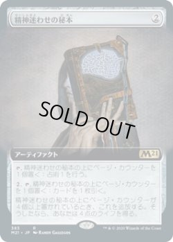 画像1: 【JPN/M21-BF】精神迷わせの秘本/Mazemind Tome 『R』 [茶]【拡張アート】  
