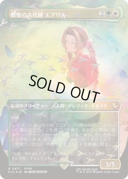 画像1: 【JPN/FIC/チョコボトラック・FOIL★】最後の古代種エアリス/Aerith, Last Ancient【ボーダーレス】