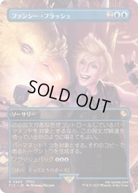 【JPN/FIC】ファンシー・フラッシュ/Flash Photography【ボーダーレス】