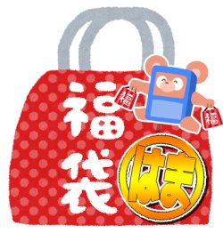 画像1: 『2026年新春はまさんのお土産福袋』