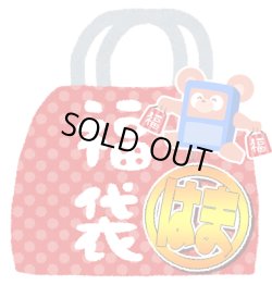 画像1: 『2026年新春はまさんのお土産福袋』