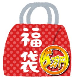 画像1: 『2026年新春5万円福袋』